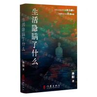 [N]生活隐瞒了什么-9787521225167