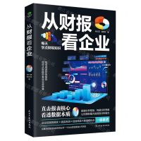 [N]从财报看企业-9787513942959