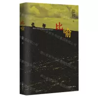 [N]比喻-9787521223958