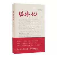 [N]结婚记-9787101162714