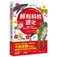 [N]超有料的进化-9787571022754