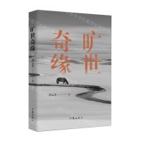 [N]旷世奇缘-9787521223590