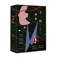 [N]千一的梦象-9787521224924