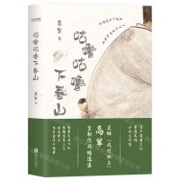 [N]咕噜咕噜下春山-9787559672483