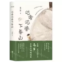 [N]咕噜咕噜下春山-9787559672483