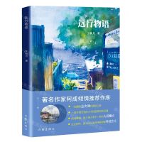 [N]远行物语-9787521223910