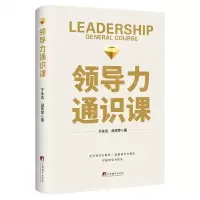 [N]领导力通识课-9787511744739