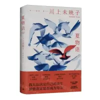 [N]夏物语-9787532793709