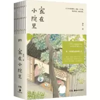 [N]家在小院里-9787574601819