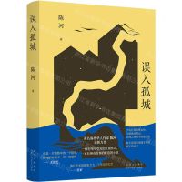 [N]误入孤城-9787530223321