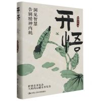 [N]开悟(精)-9787300322285