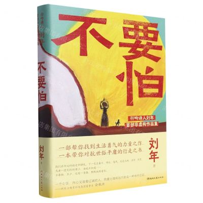 [N]不要怕-9787572614279