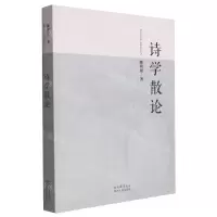 [N]诗学散论-9787224149449