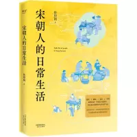 [N]宋朝人的日常生活-9787201199016