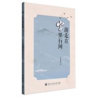 [N]游走在字里行间-9787517858379