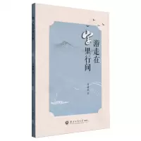 [N]游走在字里行间-9787517858379