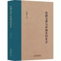 农耕文明与中国乡村社会