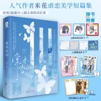 棠木依旧/米花