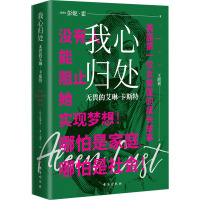 我心归处:无畏的艾琳·卡斯特