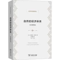 自然的经济体系