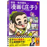 漫画《庄子》