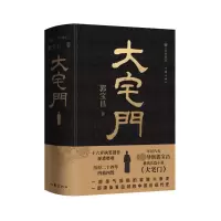 大宅门(精装)/郭宝昌