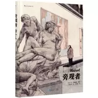 [N]旁观者(精)-9787221157928