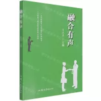 [N]融合有声-9787565843853