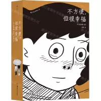 [N]不方便但很幸福-9787535691330