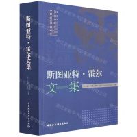 [N]斯图亚特·霍尔文集-9787520396868