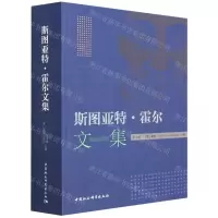 [N]斯图亚特·霍尔文集-9787520396868