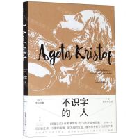 [N]不识字的人(精)-9787208157408