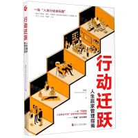 [N]行动迁跃(人生赢家管理指南)-9787213097980