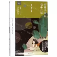 [N]陪孩子走过初中三年(第2版全新增订)-9787550285408