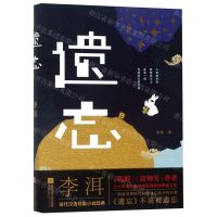 [N]遗忘(精)-9787559437839