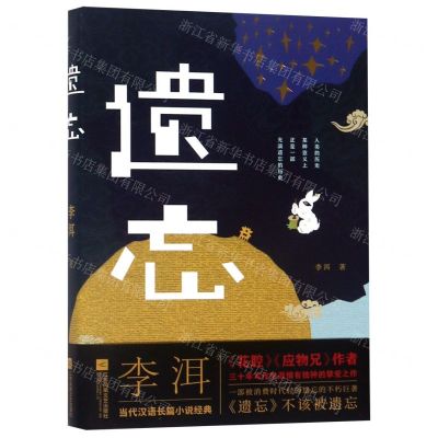 [N]遗忘(精)-9787559437839