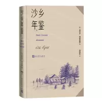 [N]沙乡年鉴(精)-9787020174348