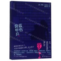 [N]蓝色装甲兵(精)-9787520204699