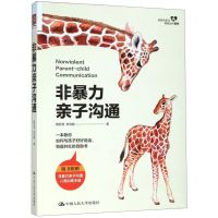 [N]非暴力亲子沟通/亲密关系与家庭治疗系列-9787300274294