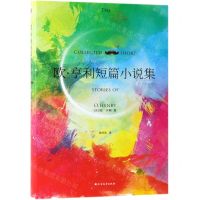 [N]欧·亨利短篇小说集(精)-9787531745419