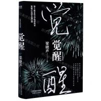 [N]觉醒(精)-9787201161235