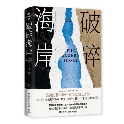 [N]破碎海岸-9787540490836