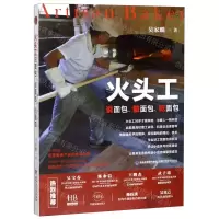 [N]火头工(说面包做面包吃面包)-9787533559670