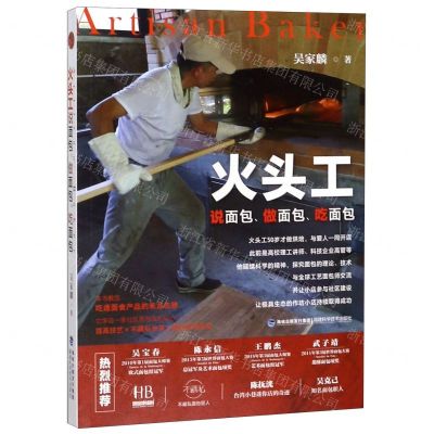 [N]火头工(说面包做面包吃面包)-9787533559670