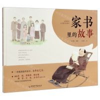 [N]家书里的故事(精)-9787513716529