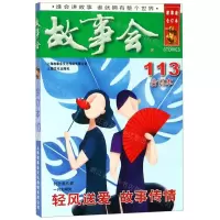 [N]故事会(合订本113)-9787553515793