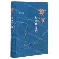 [N]黄河与中华文明(精)-9787101147025