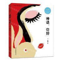 [N]神话你好(彩绘拼音版)/给孩子的中国神话-9787547419922