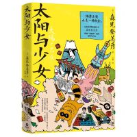 [N]太阳与少女-9787572617041