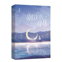 [N]别这么对我-9787559468949